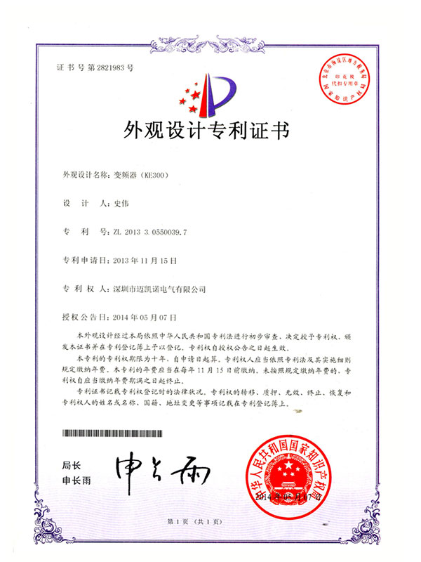 KE300 Appearance Design Patent Certificate (High-Power)