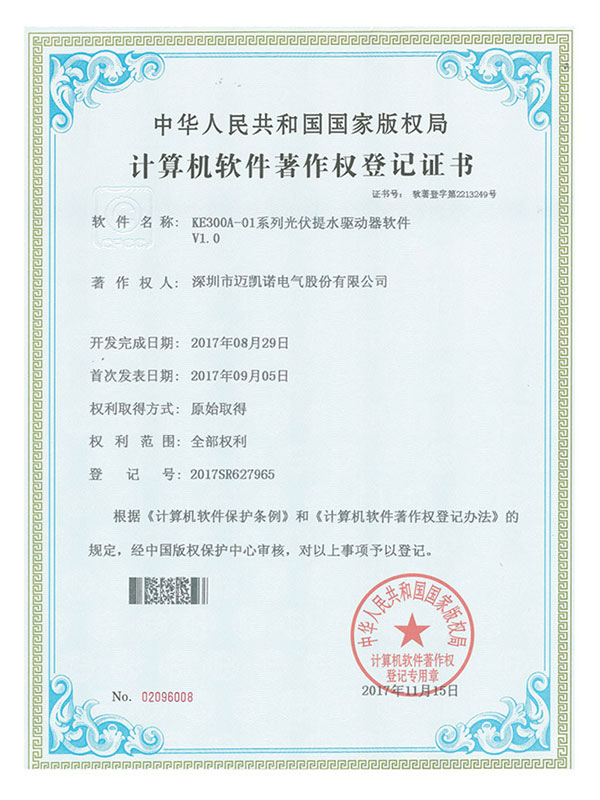 KE300A-01 Software Copyright Certificate
